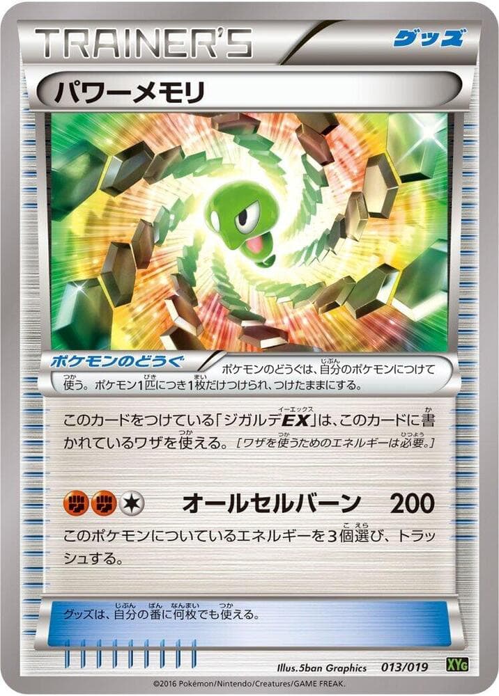 Power Memory 013/19
