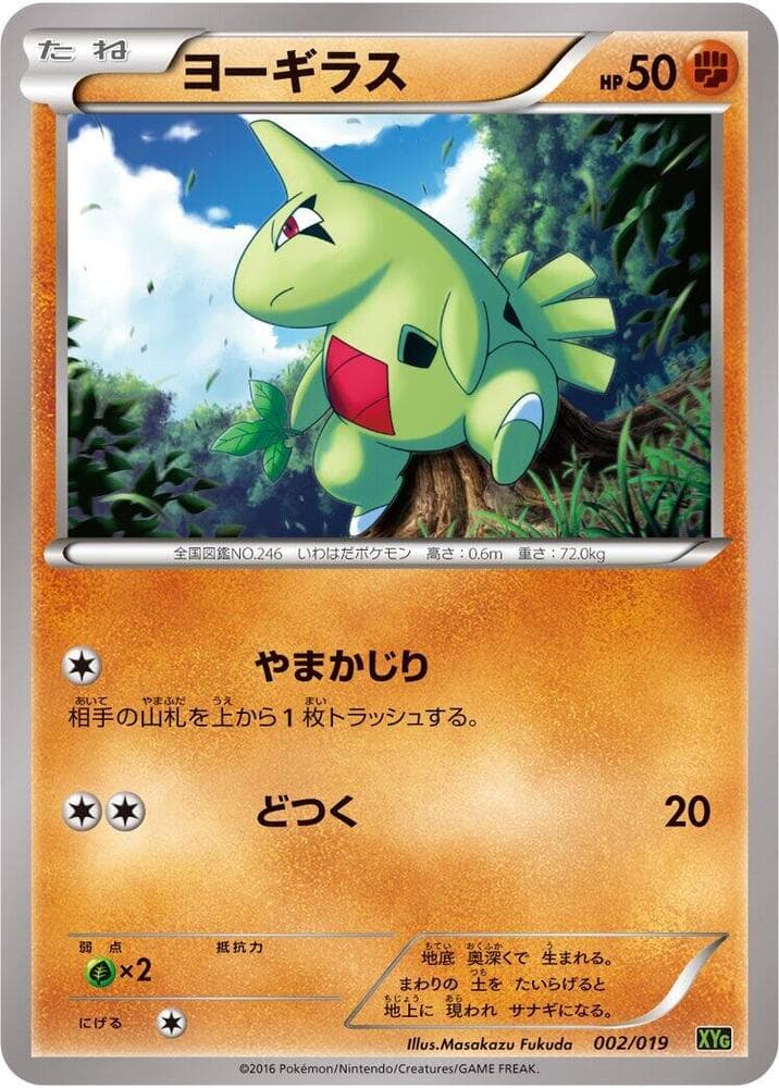 Larvitar 002/19