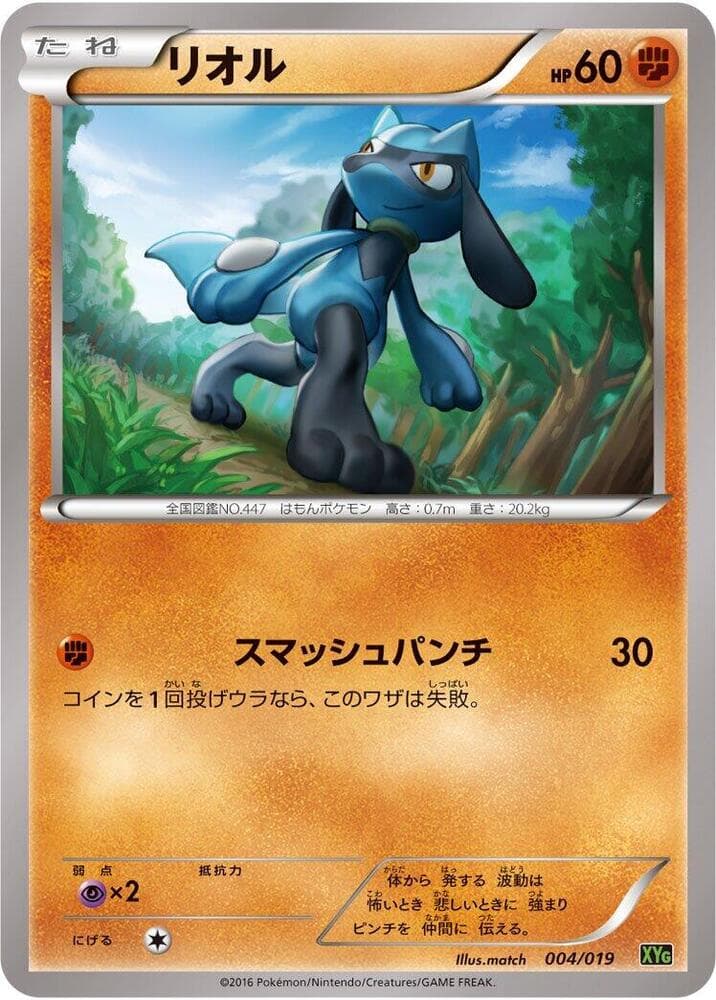 Riolu 004/19