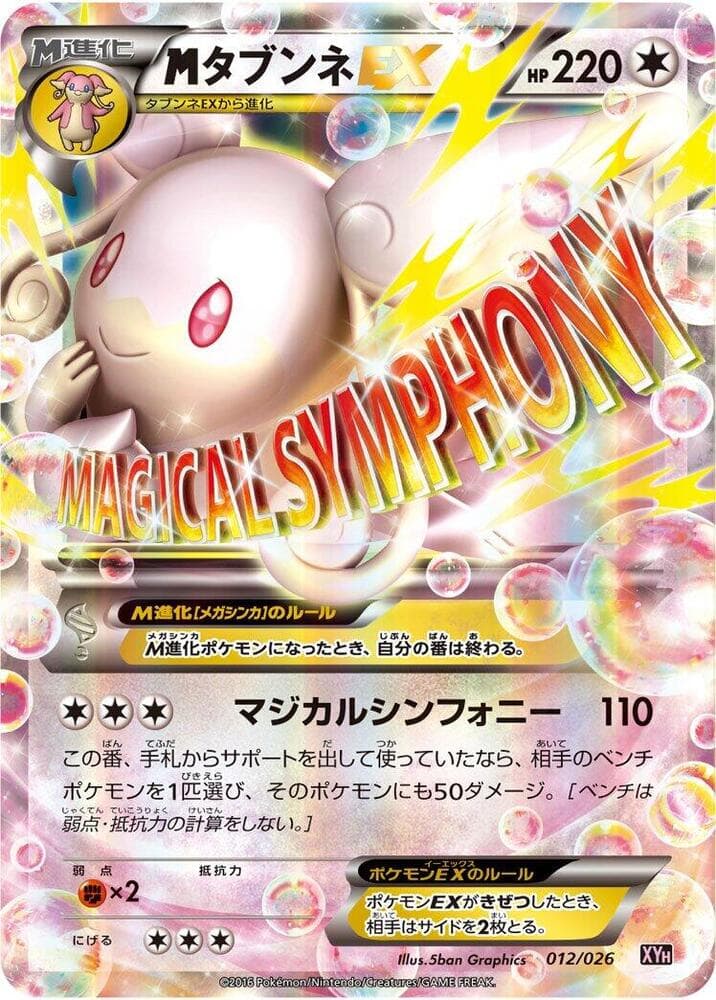 Mega Audino EX 012/26
