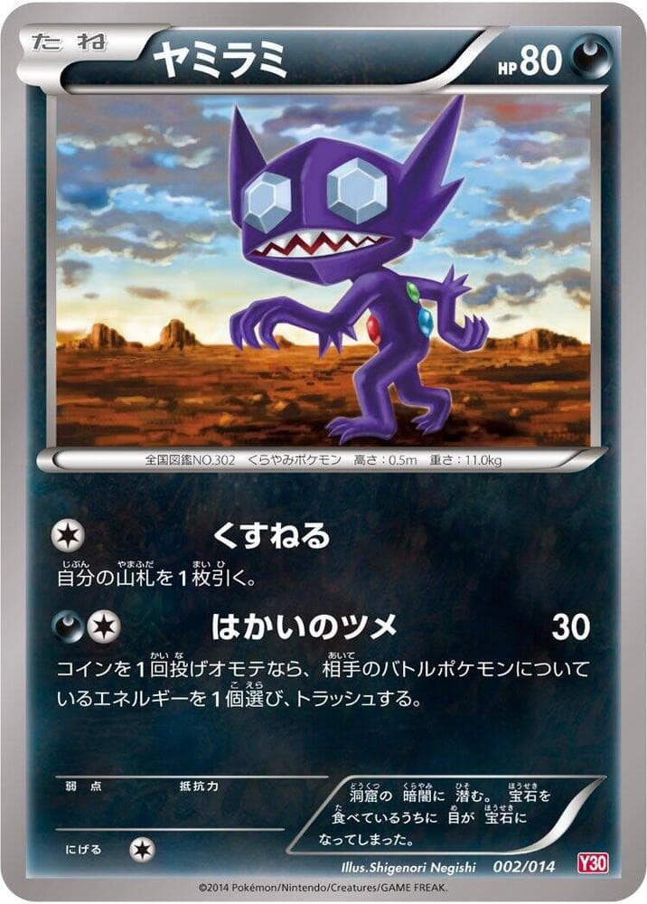 Sableye 002/14