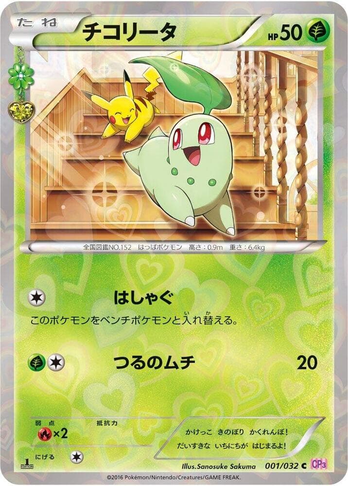 Chikorita 001/32
