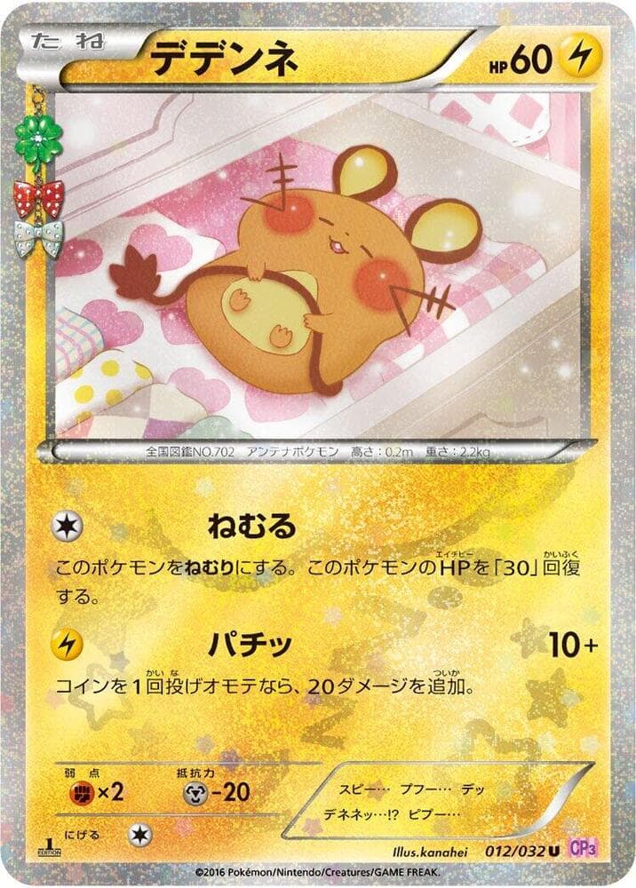 Dedenne 012/32