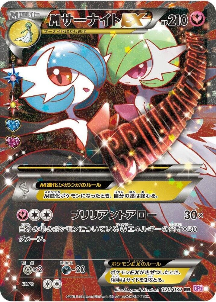 M Gardevoir EX 020/32