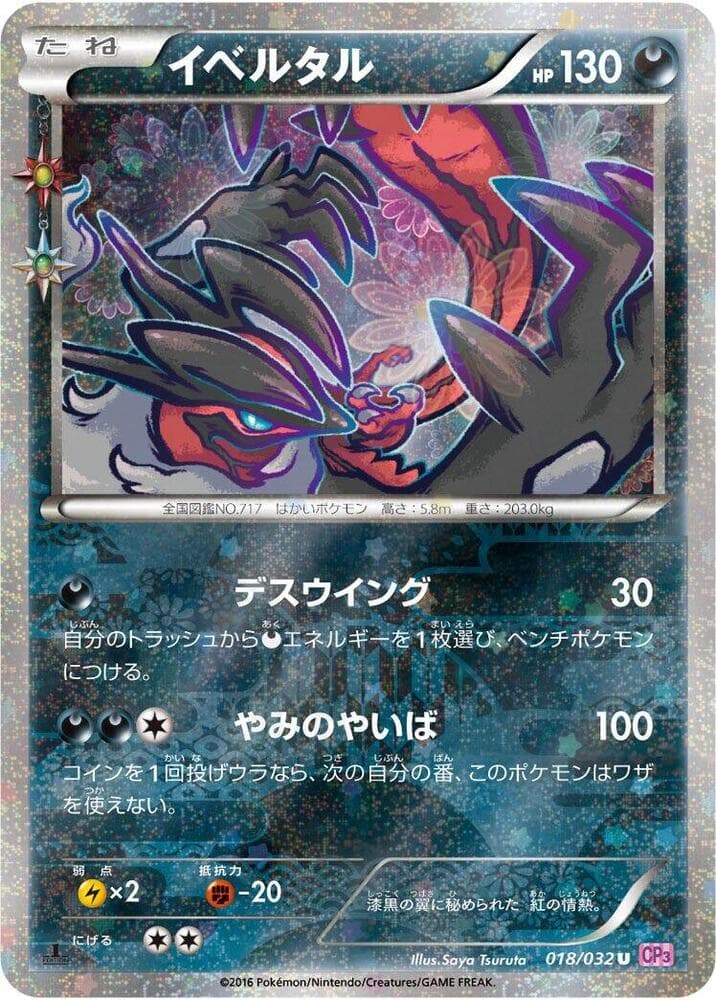 Yveltal 018/32