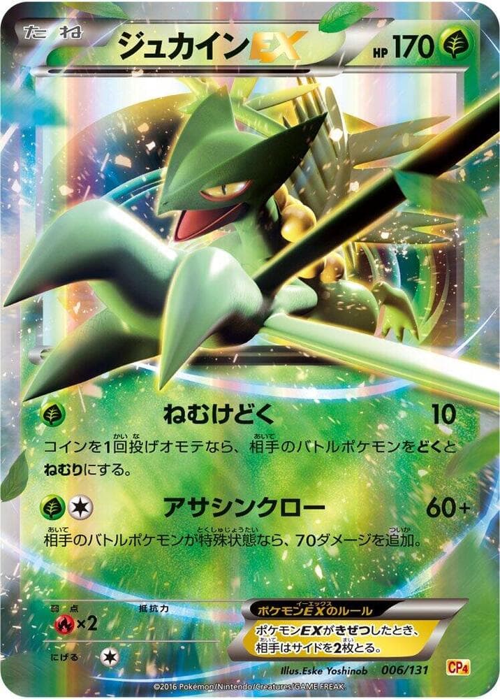 Sceptile EX 006/131