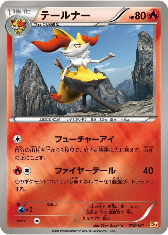 Braixen 018/131