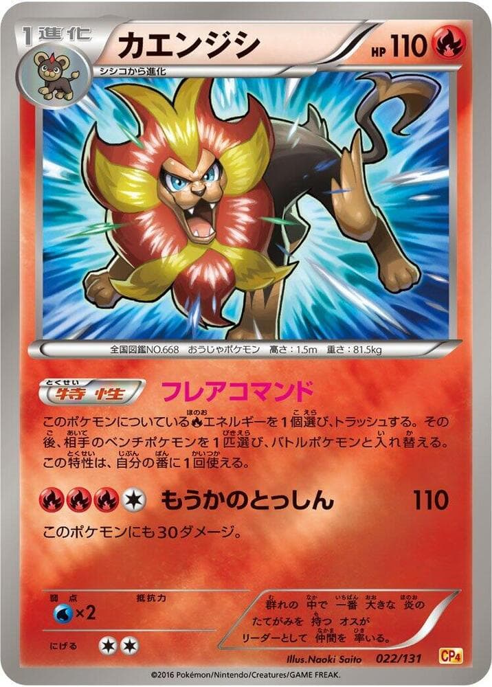 Pyroar 022/131