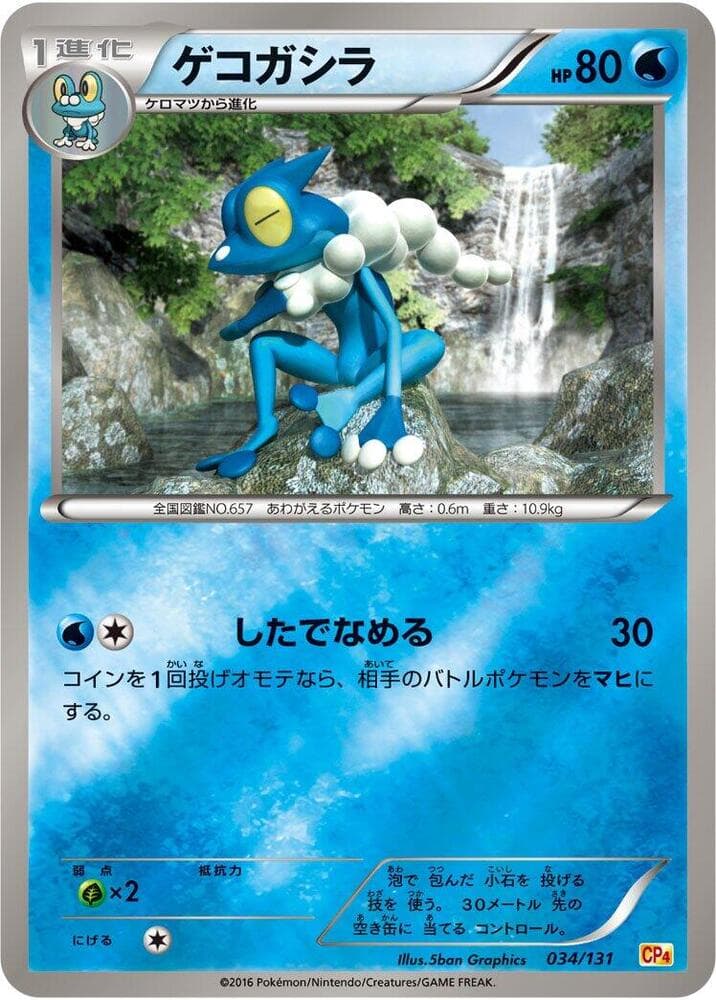 Frogadier 034/131