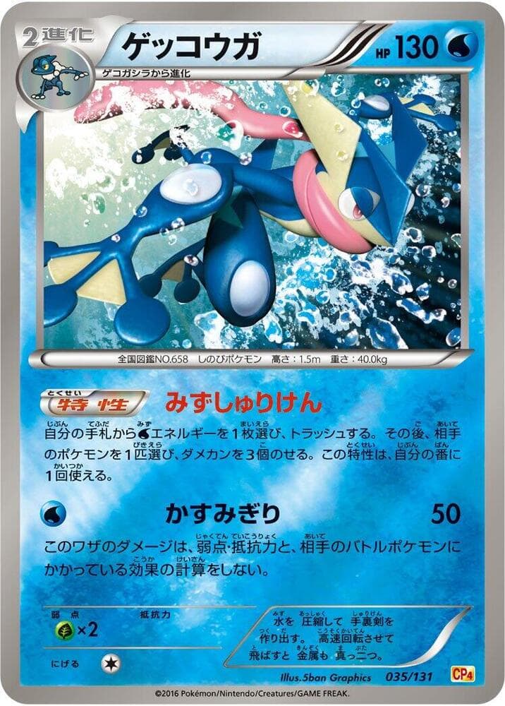 Greninja 035/131