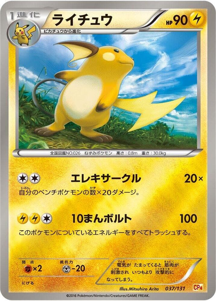 Raichu 037/131