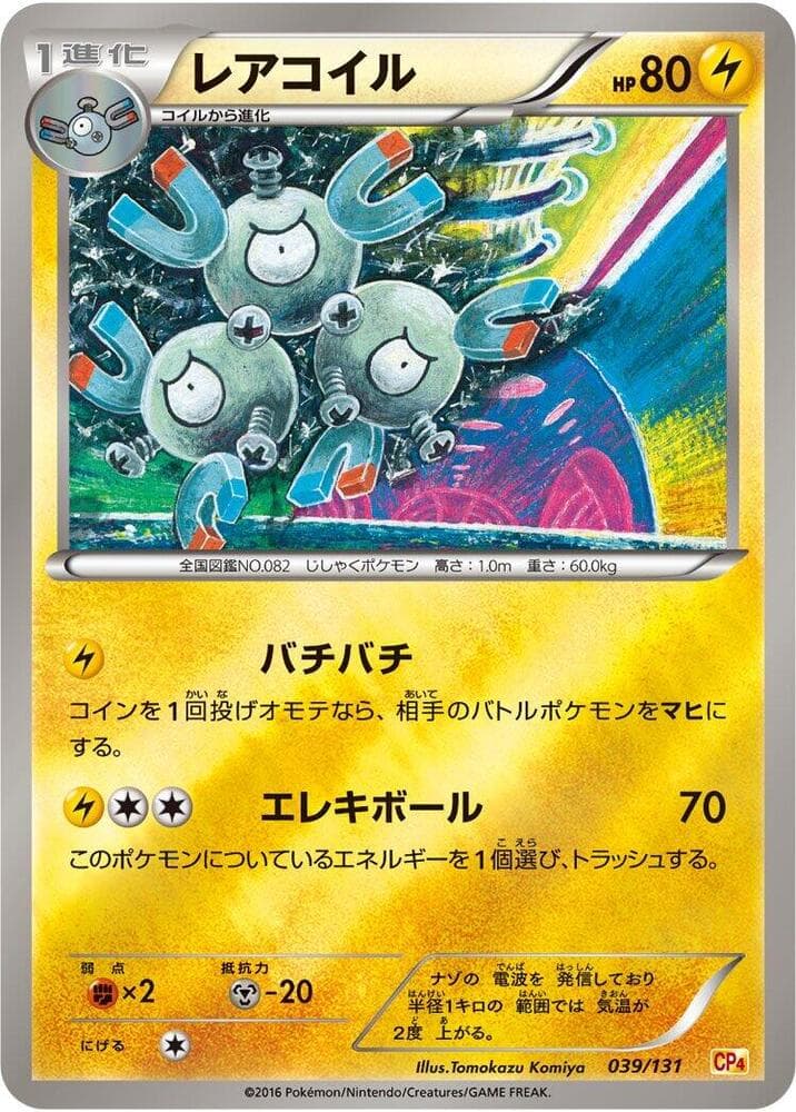 Magneton 039/131