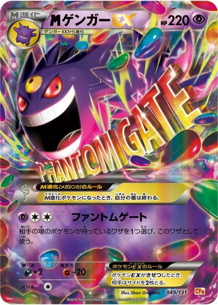 Mega Gengar EX 049/131