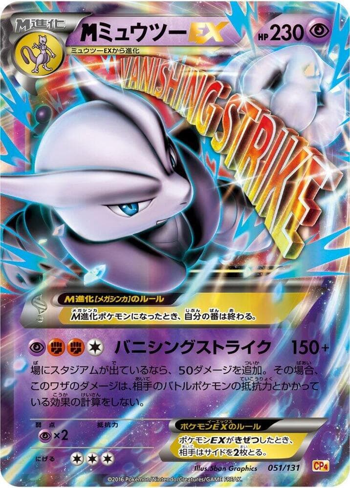Mewtwo 051/131