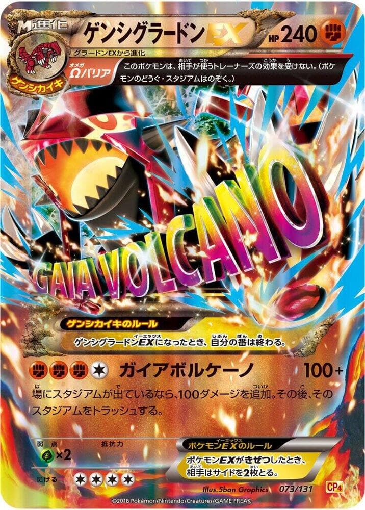 Primal Groudon EX 073/131