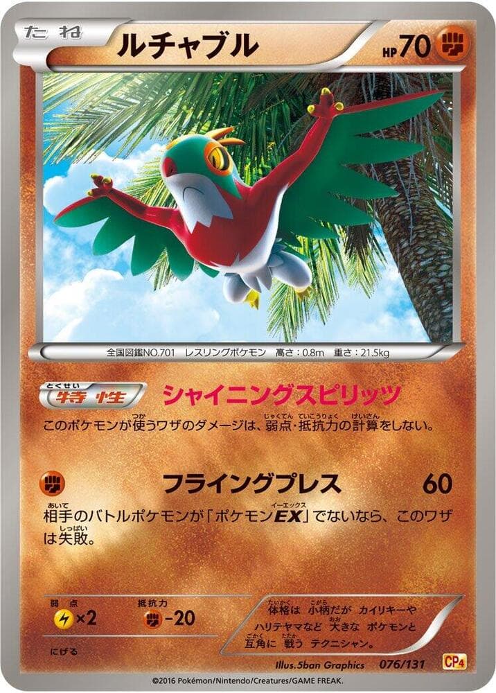 Hawlucha 076/131