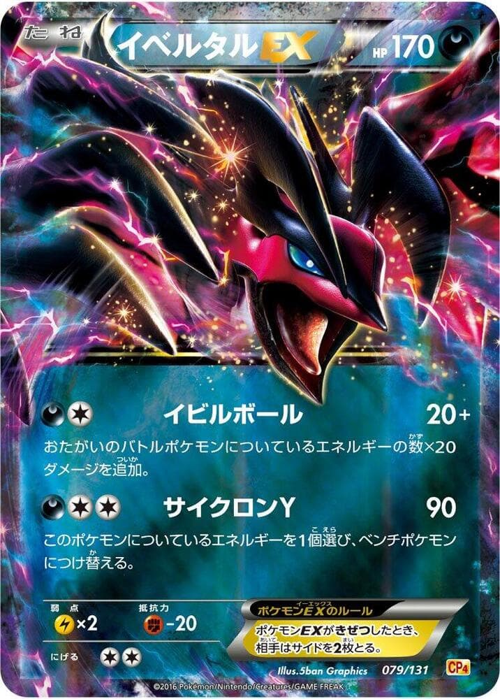 Yveltal EX 079/131
