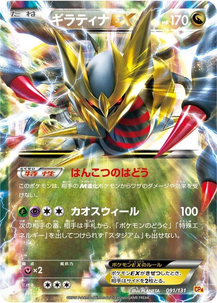 Giratina EX 091/131