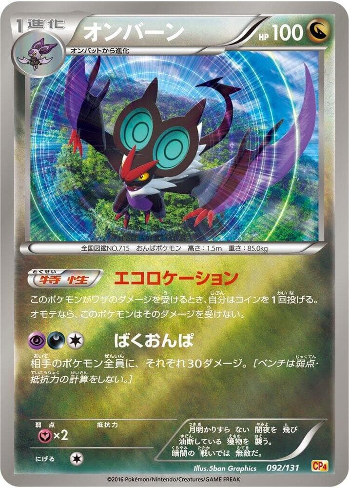 Noivern 092/131
