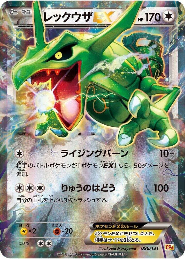Rayquaza EX 096/131