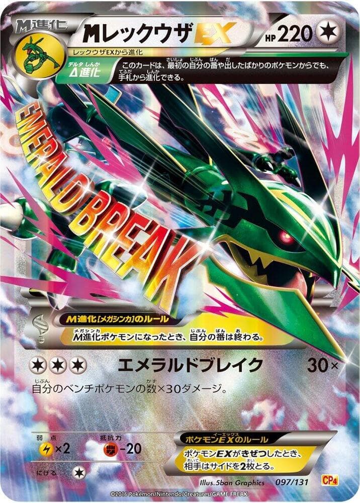 Mega Rayquaza Ex 097/131