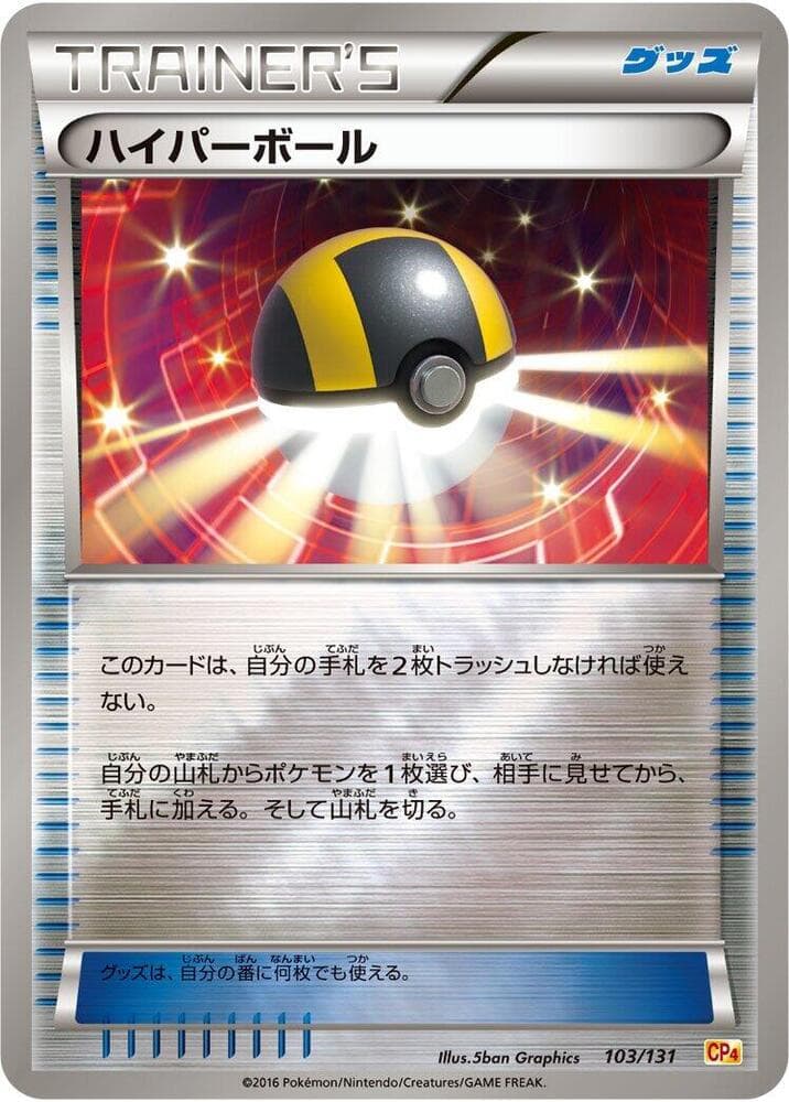 Ultra Ball 103/131