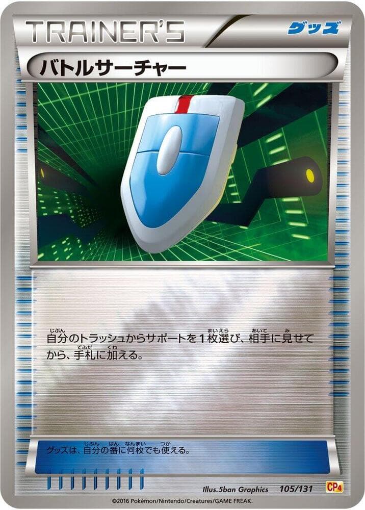 VS Seeker 105/131