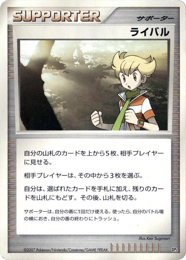 Rival