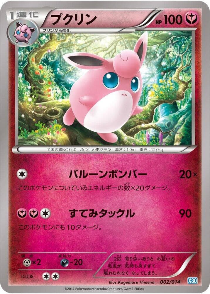 Wigglytuff 002/14