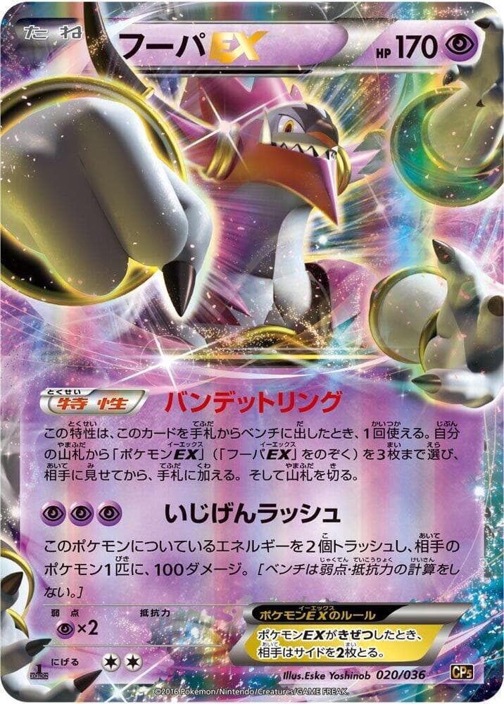 Hoopa EX 020/36