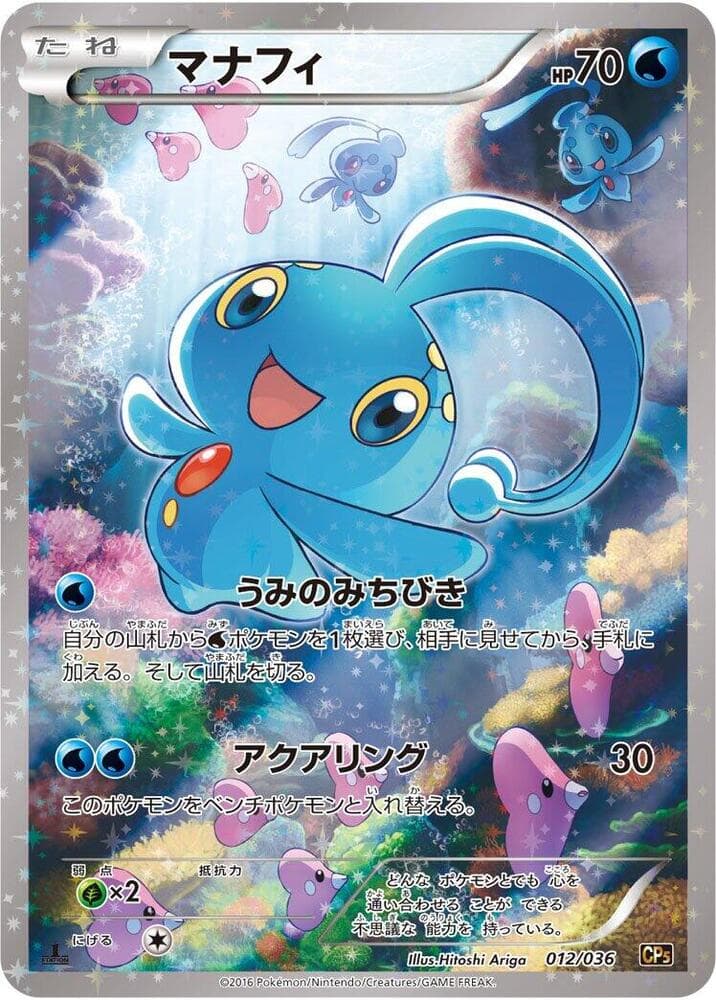 Manaphy 012/36