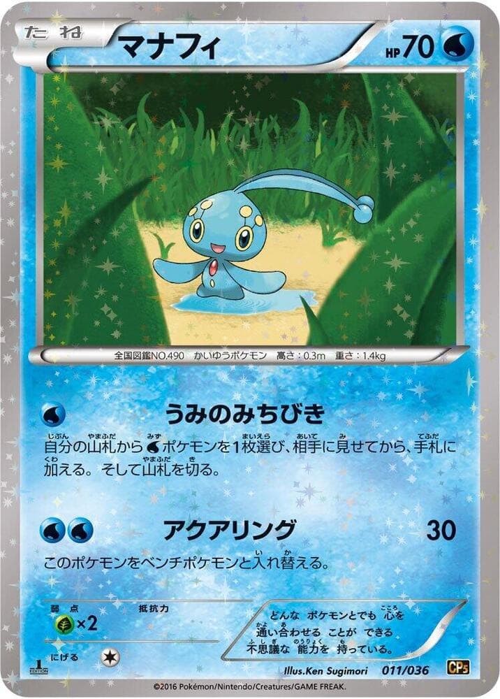 Manaphy 011/36