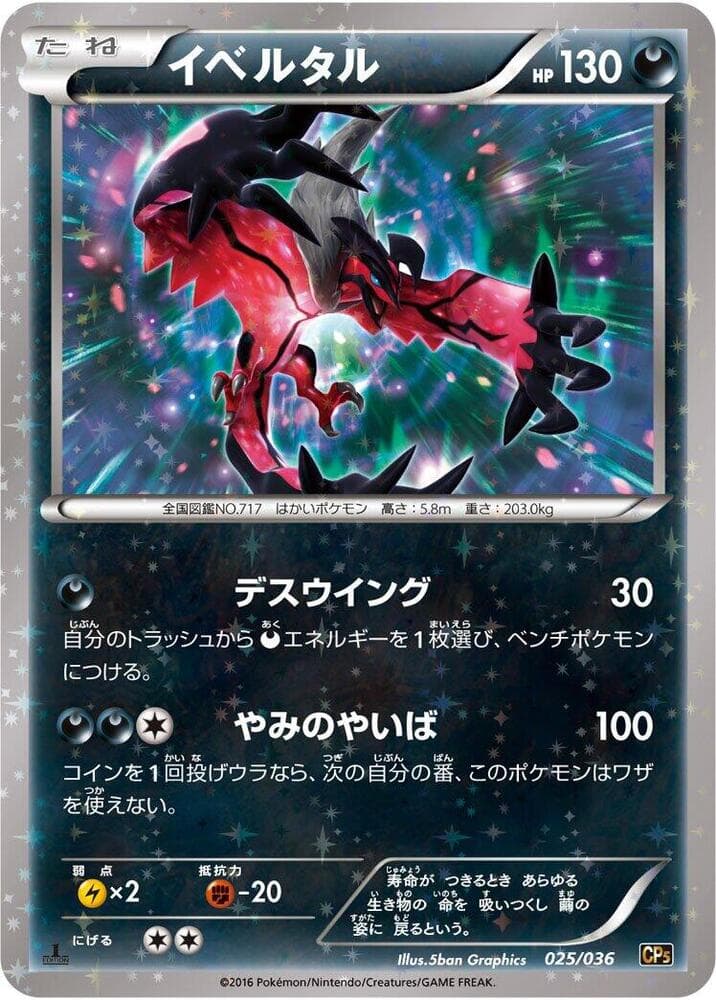Yveltal 025/36