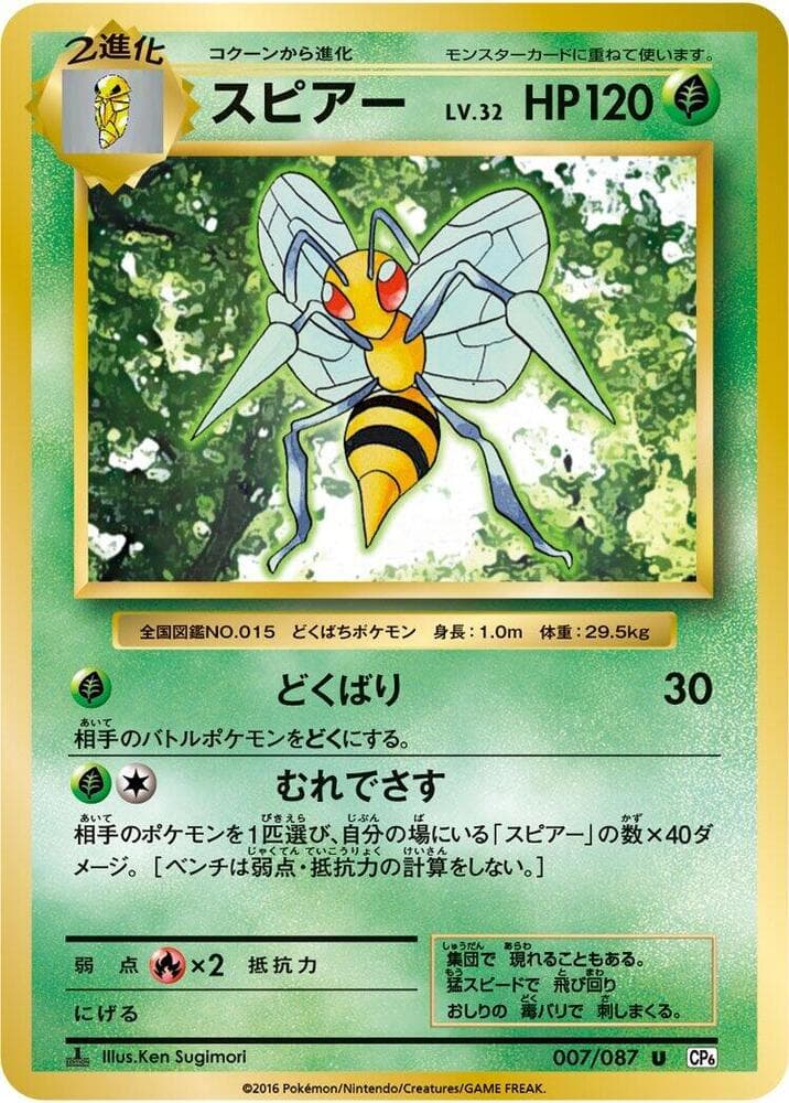 Beedrill 007/87