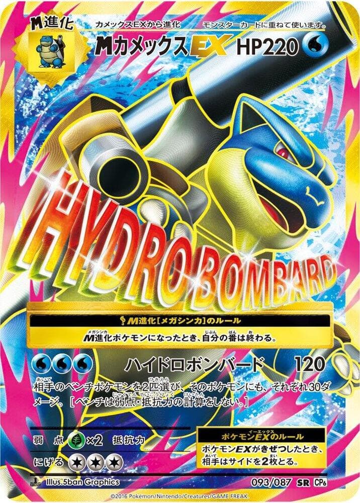Mega Blastoise EX 093/87