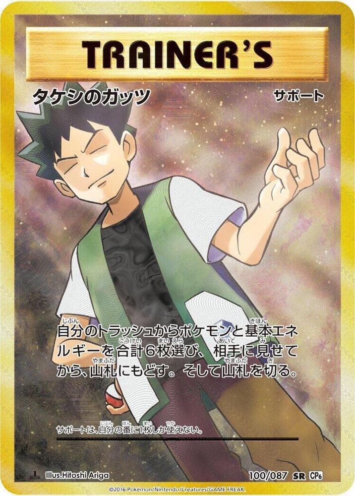 Brock's Grit 100/87
