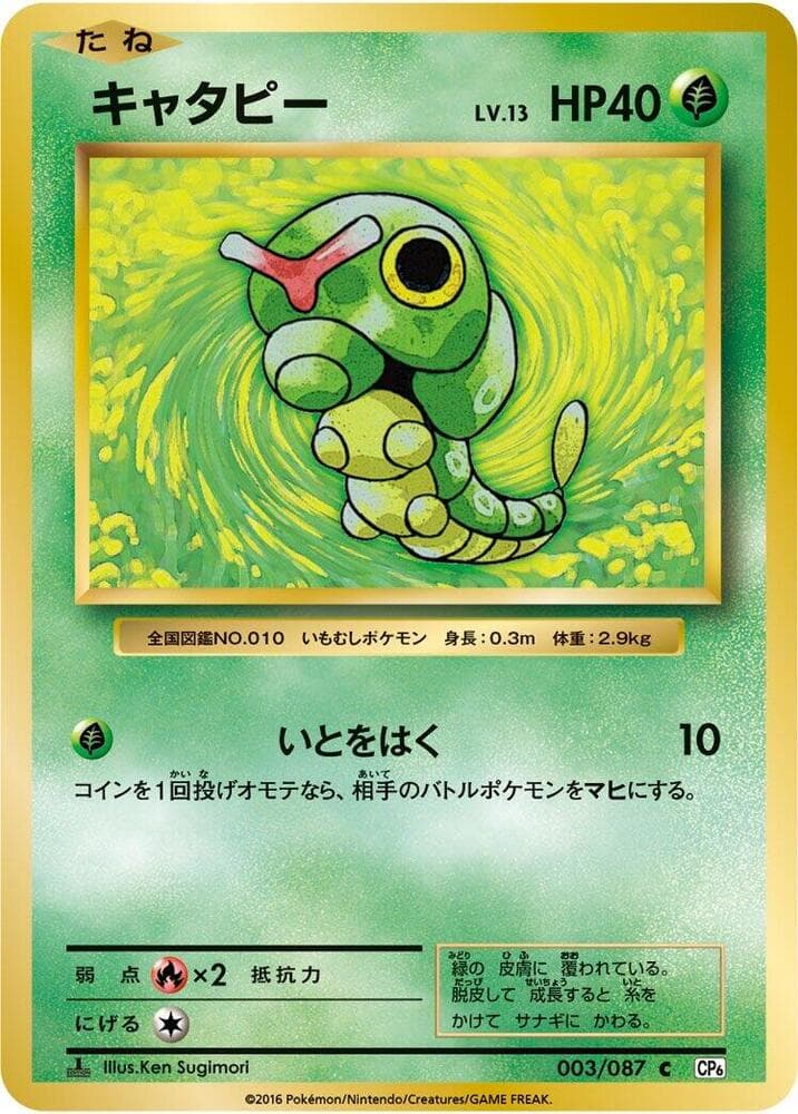 Caterpie 003/87