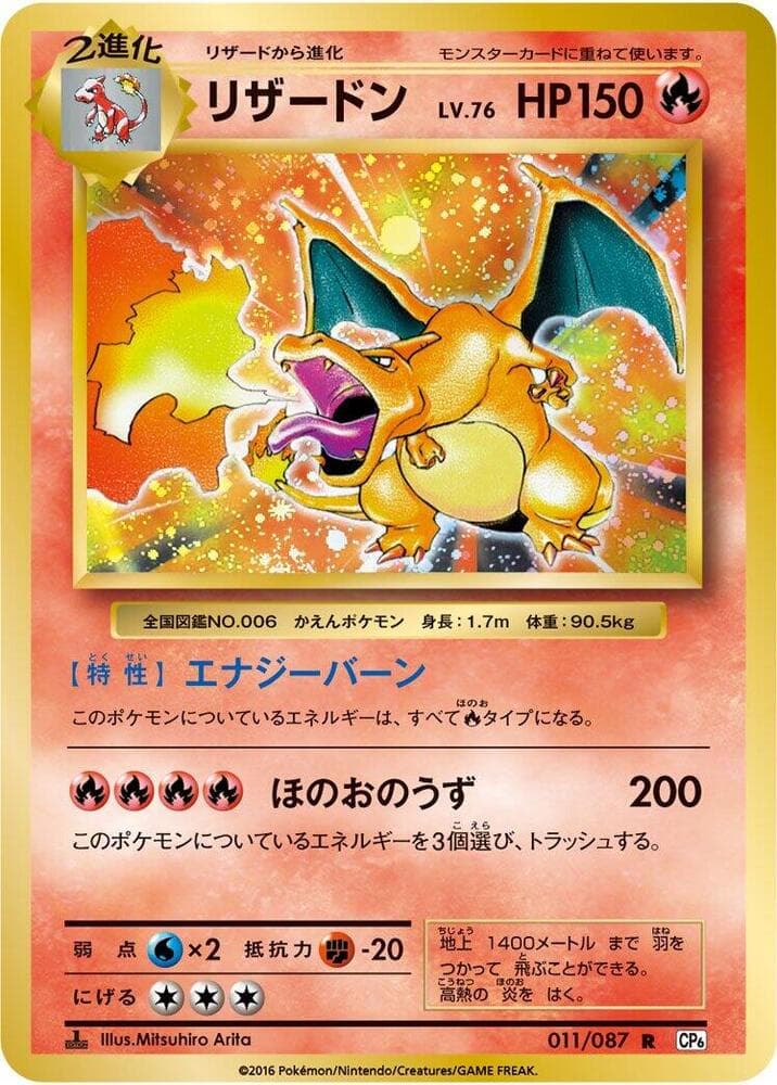 Charizard 011/87
