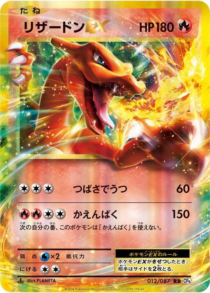 Charizard EX 012/87