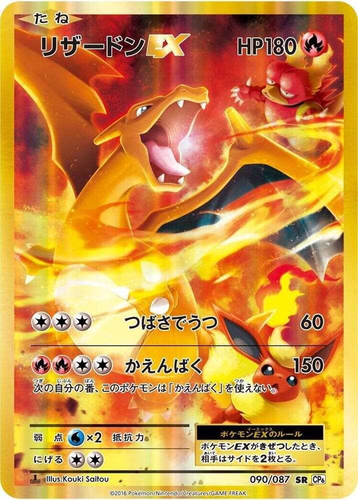 Charizard EX 090/87