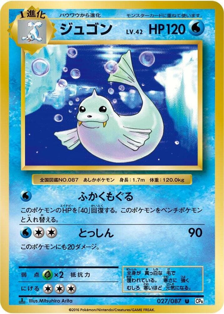 Dewgong 027/87