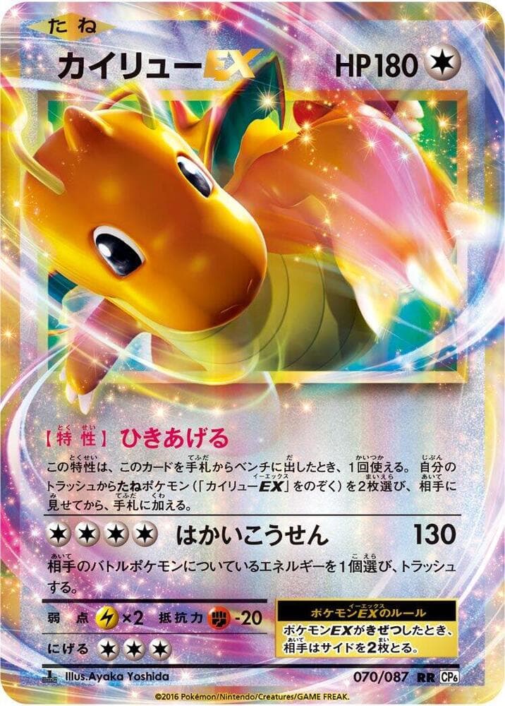 Dragonite EX 070/87