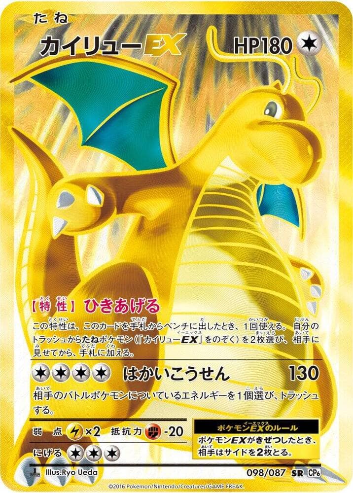 Dragonite EX 098/87