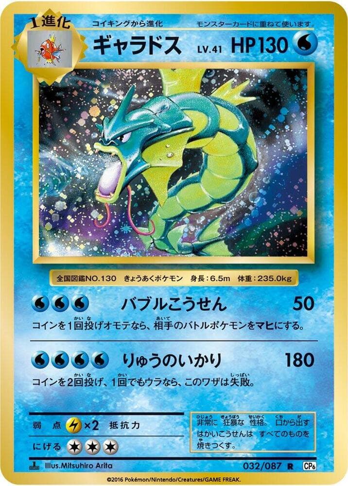 Gyarados 032/87