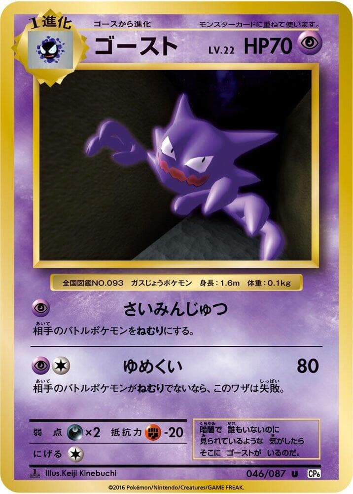 Haunter 046/87