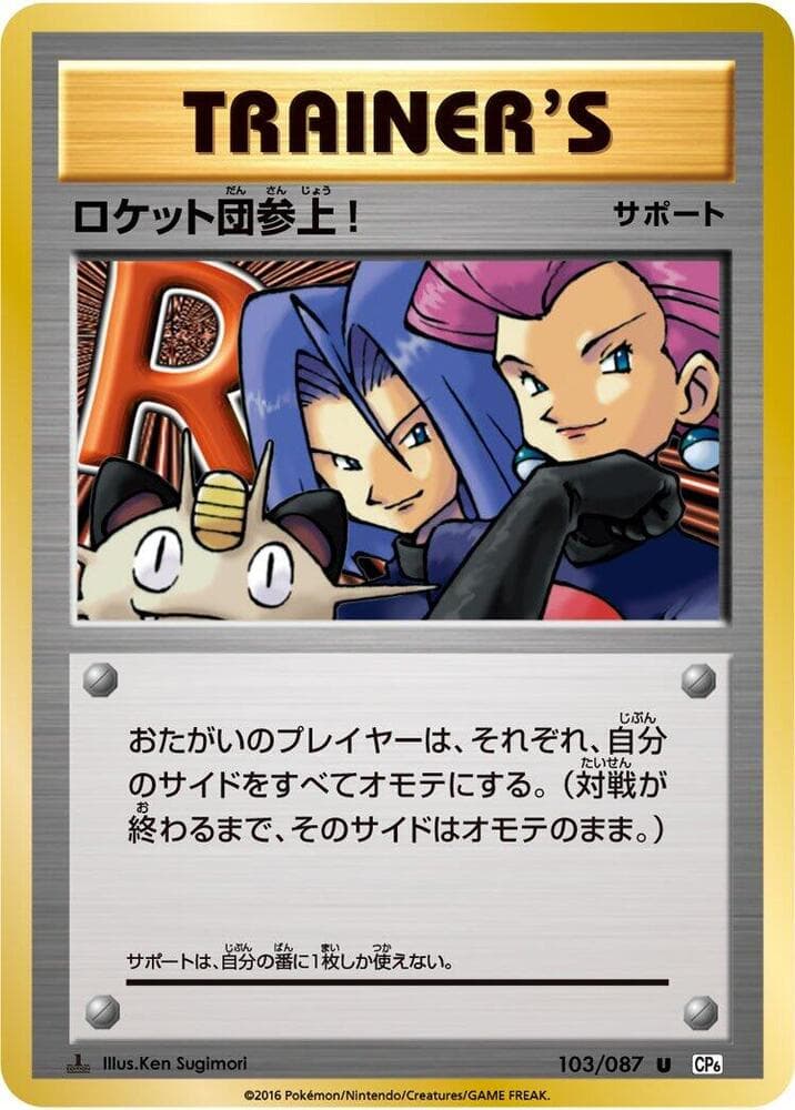 Here Comes Team Rocket! 103/87