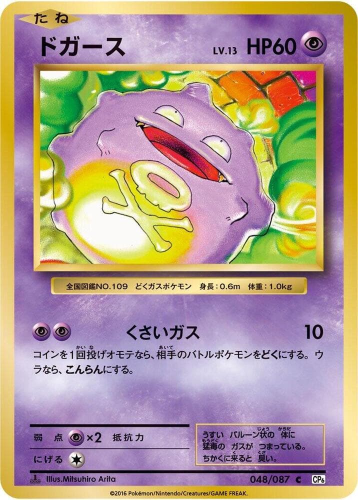Koffing 048/87