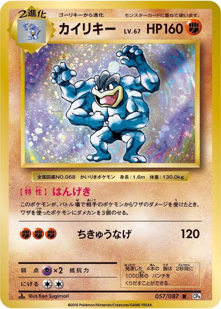 Machamp 057/87