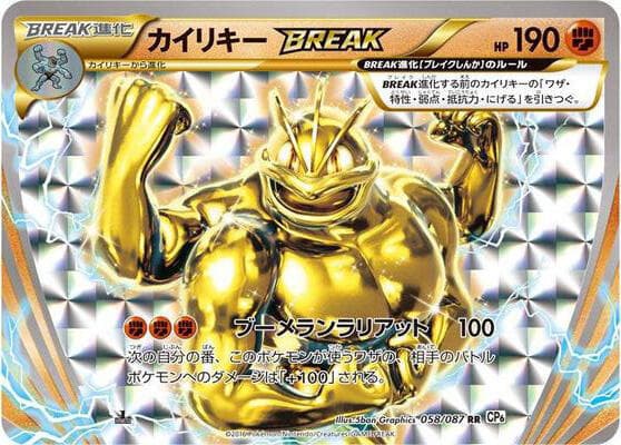Machamp BREAK 058/87