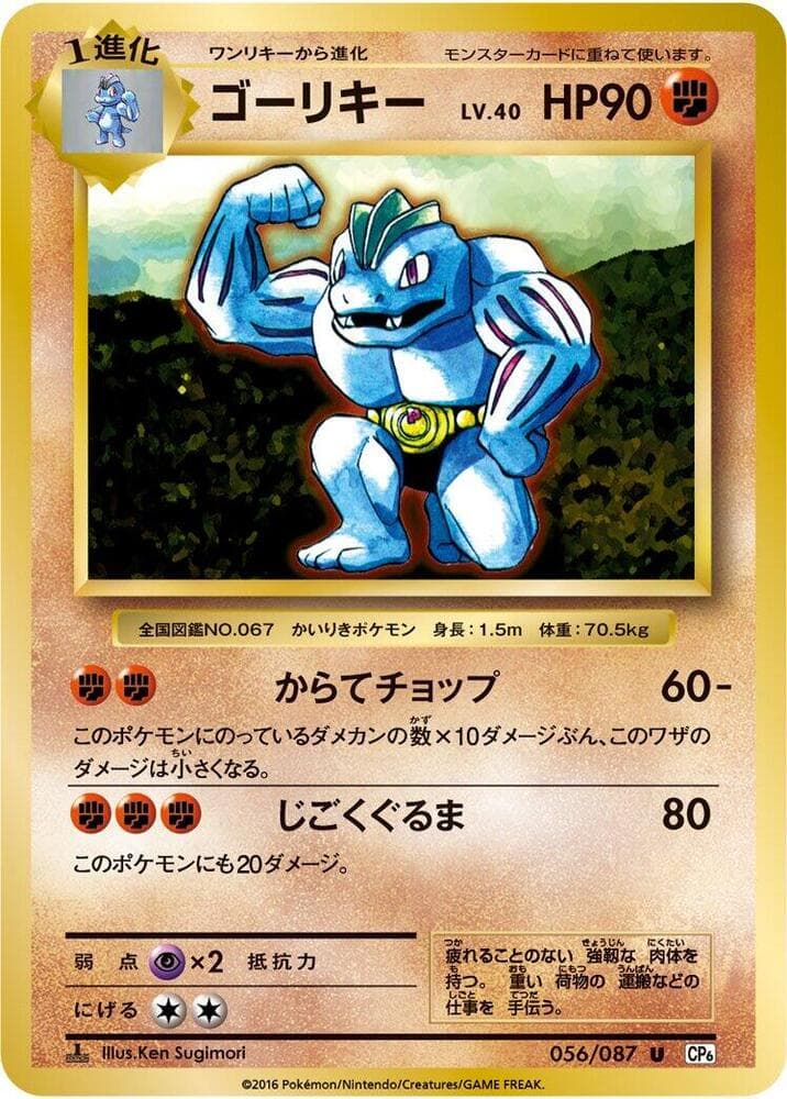 Machoke 056/87